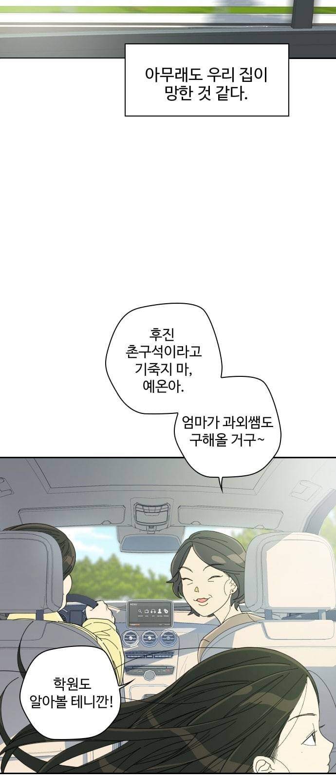 텃밭부 사건일지 1화 욕망의 전학생 14