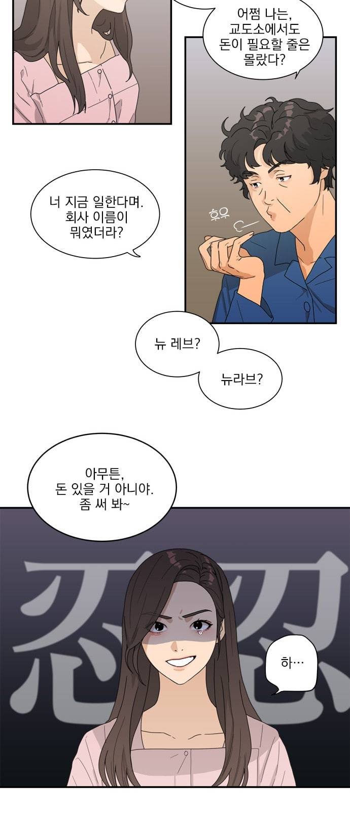 원수를 사랑하라 1화 8