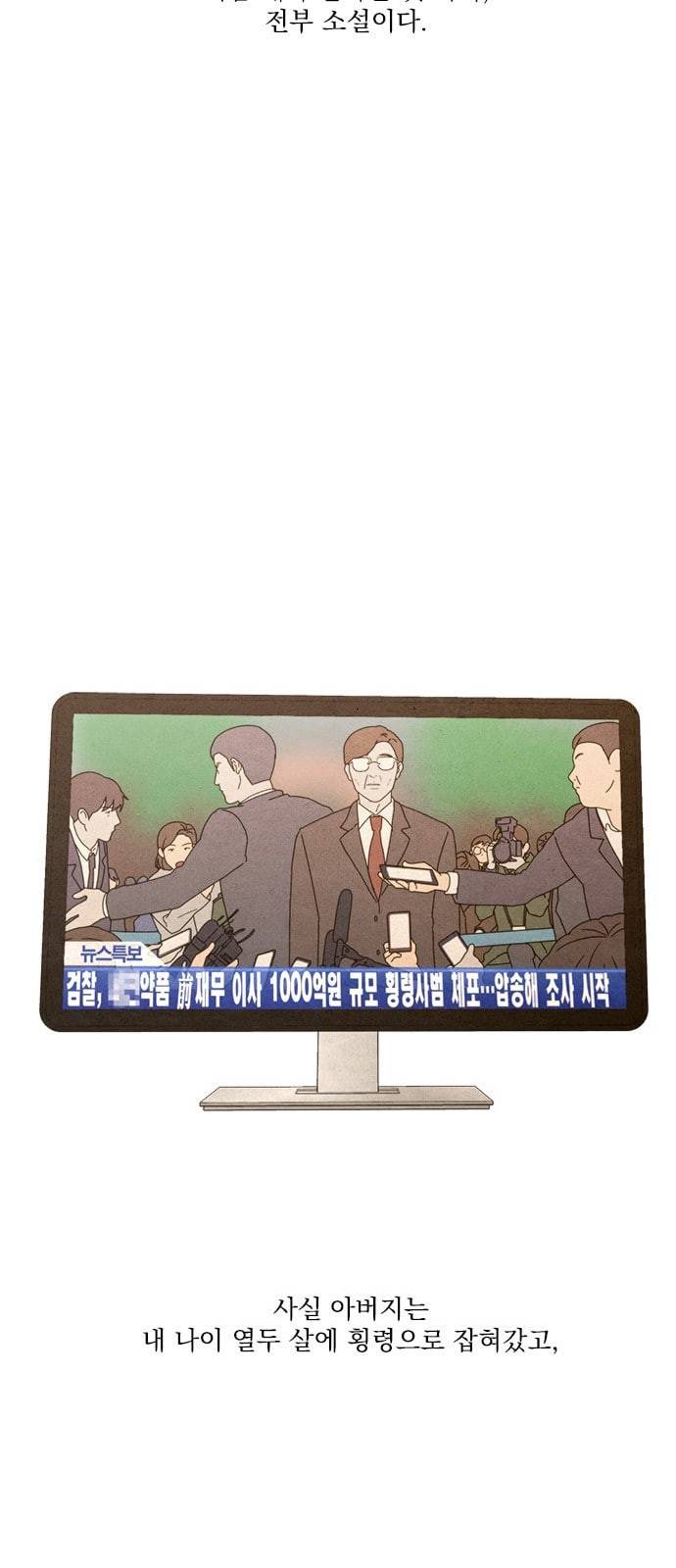 원수를 사랑하라 1화 31