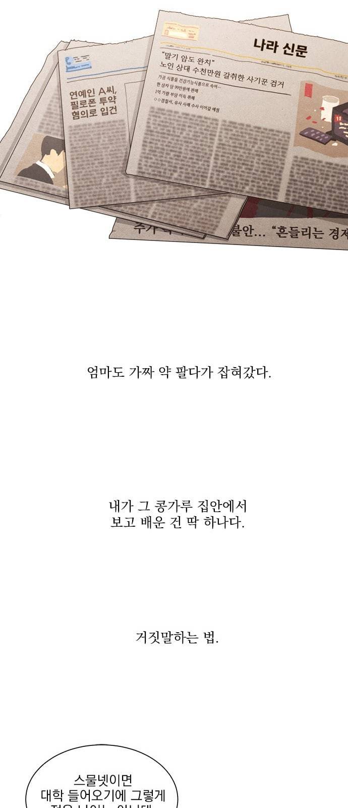 원수를 사랑하라 1화 32