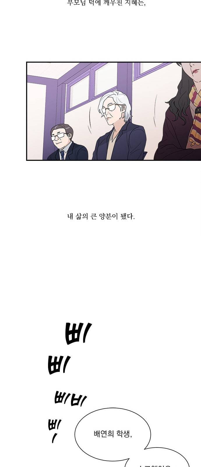 원수를 사랑하라 1화 36