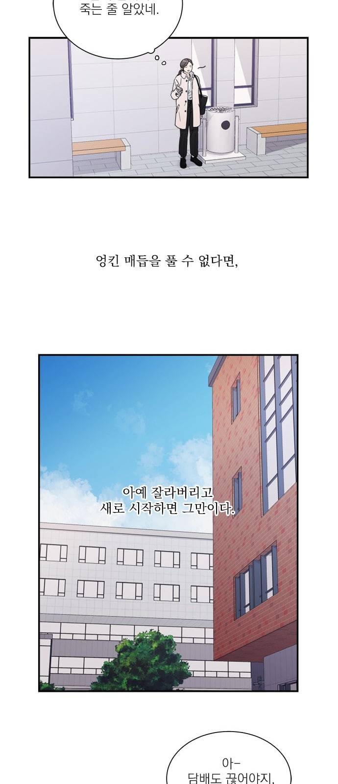 원수를 사랑하라 1화 45