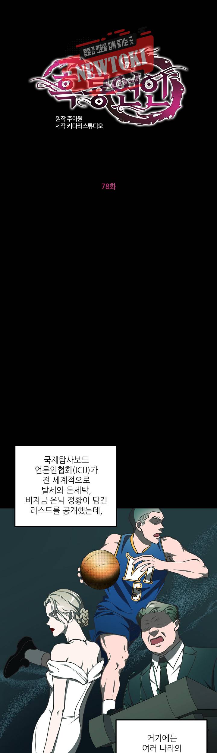 흑룡연인 제78화 1