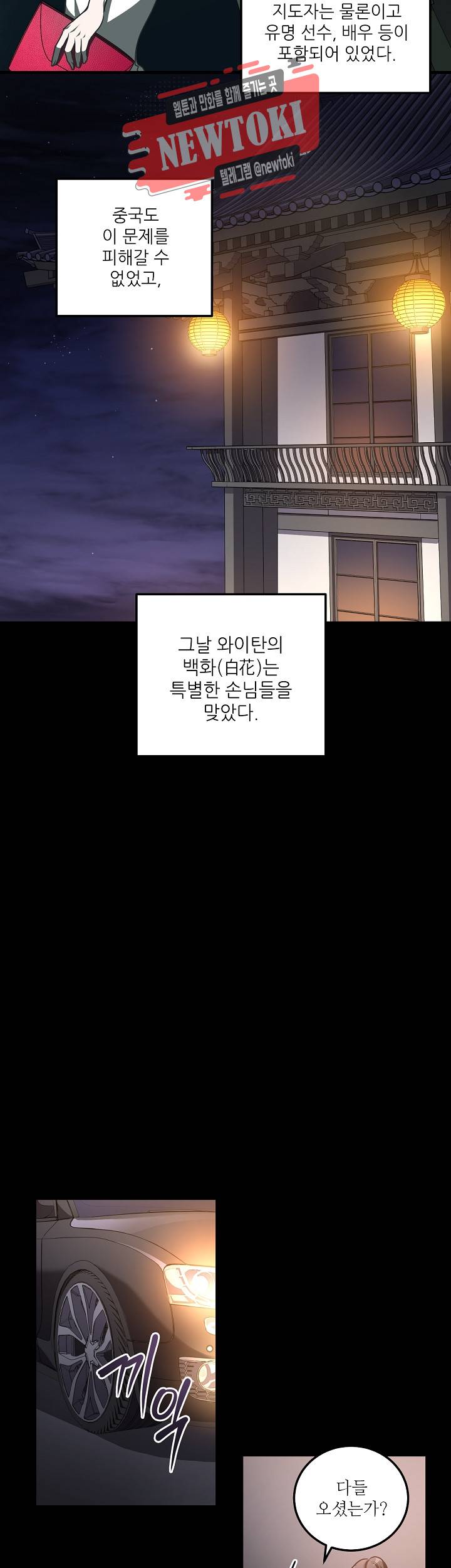 흑룡연인 제78화 2