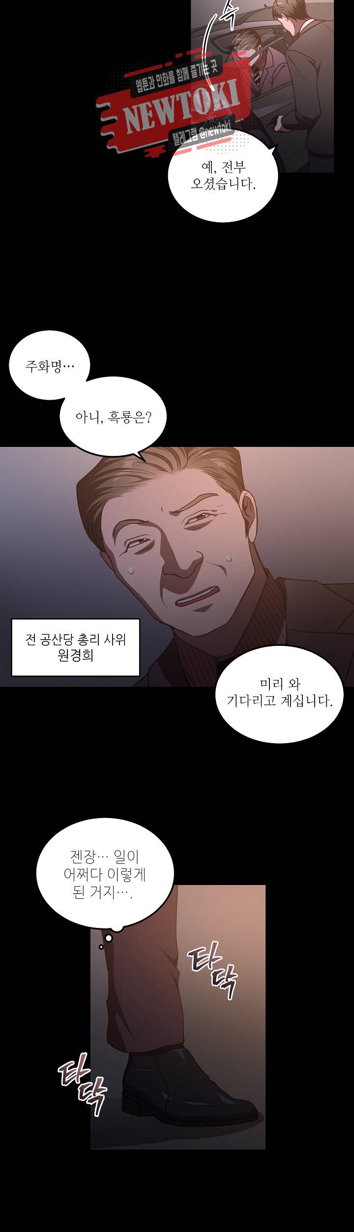 흑룡연인 제78화 3