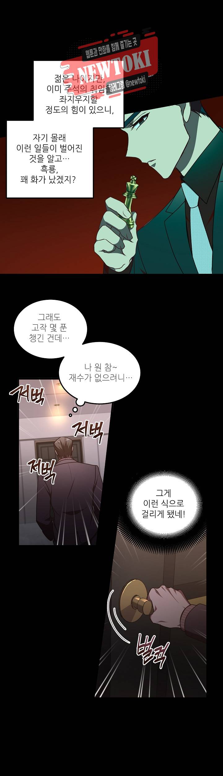 흑룡연인 제78화 4