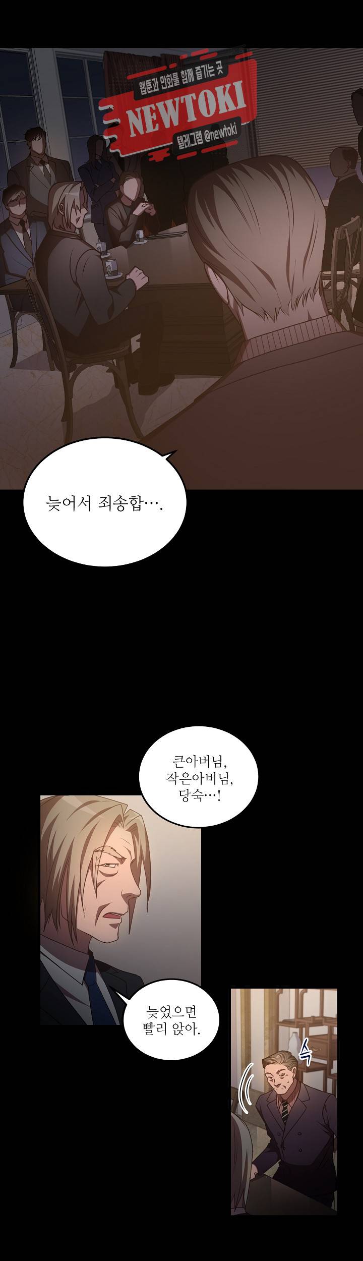 흑룡연인 제78화 5