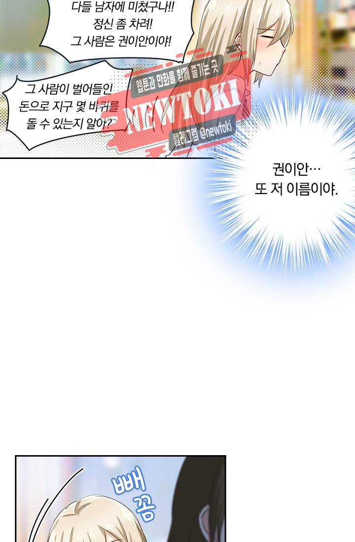 수상한 회장님의 비밀 3화 4
