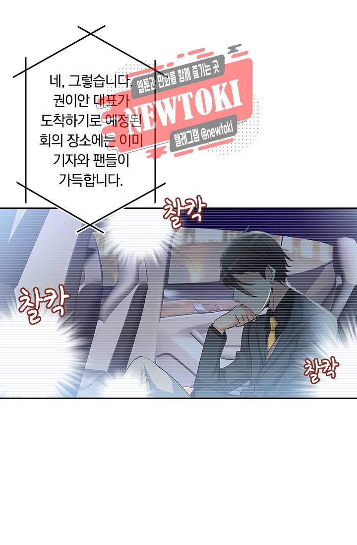 수상한 회장님의 비밀 3화 6