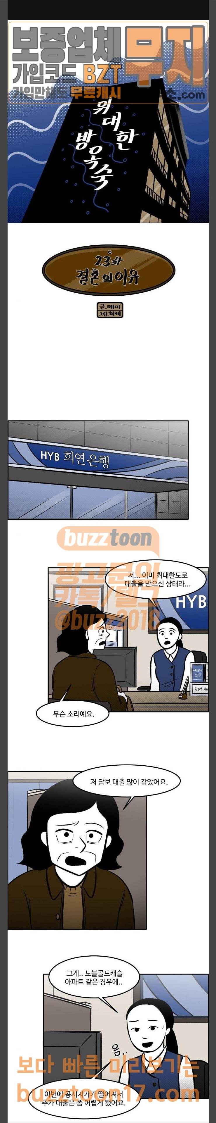 위대한 방옥숙 23 결혼의 이유 1