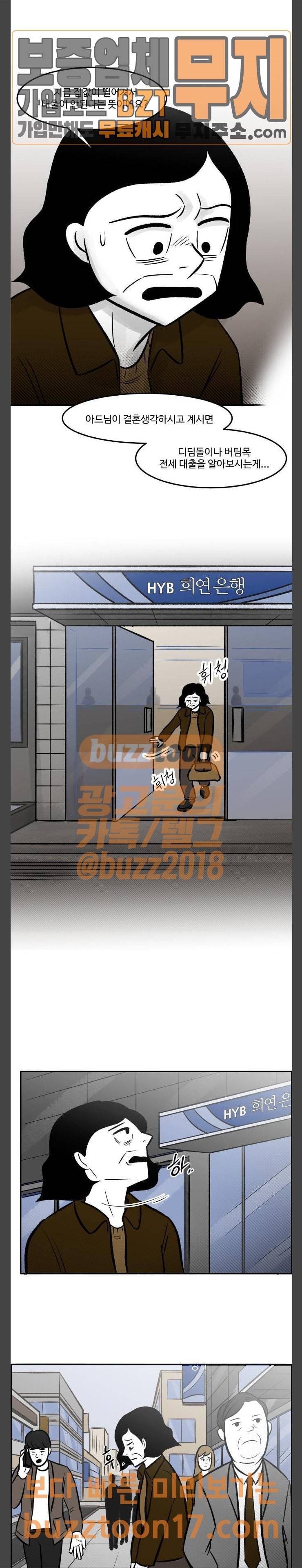 위대한 방옥숙 23 결혼의 이유 2