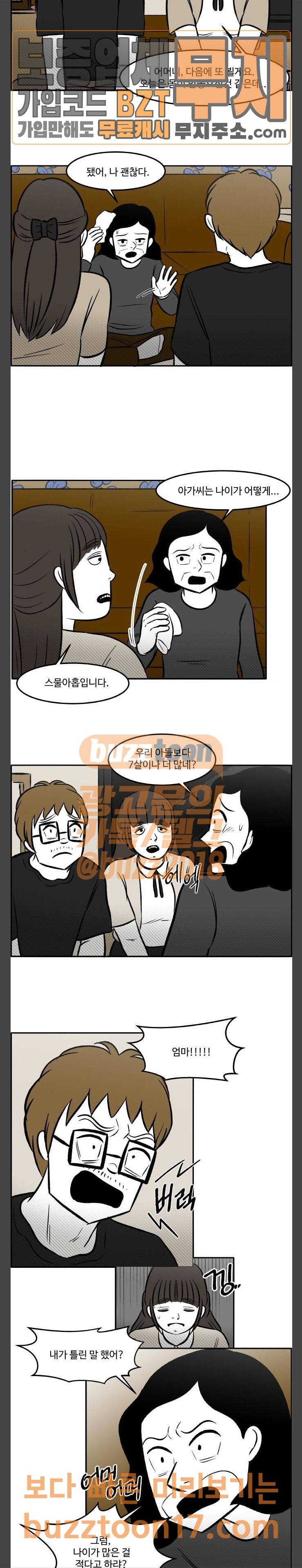 위대한 방옥숙 23 결혼의 이유 4