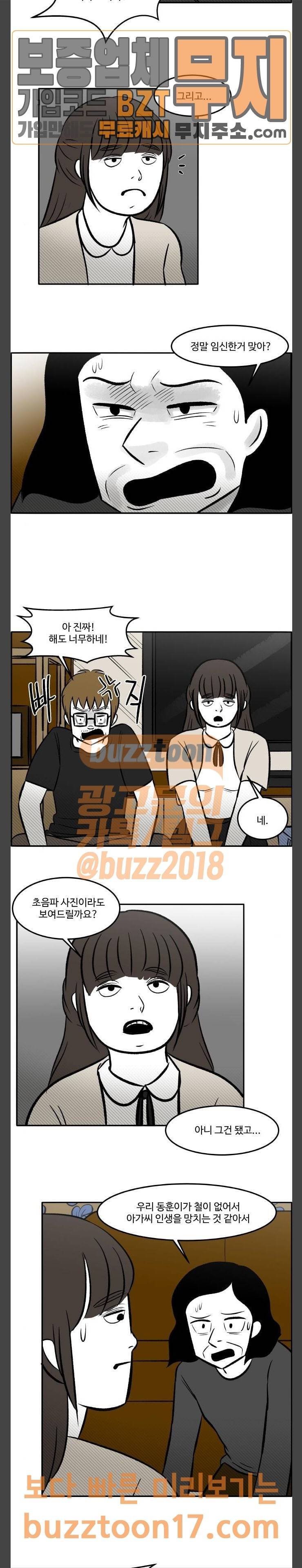 위대한 방옥숙 23 결혼의 이유 5