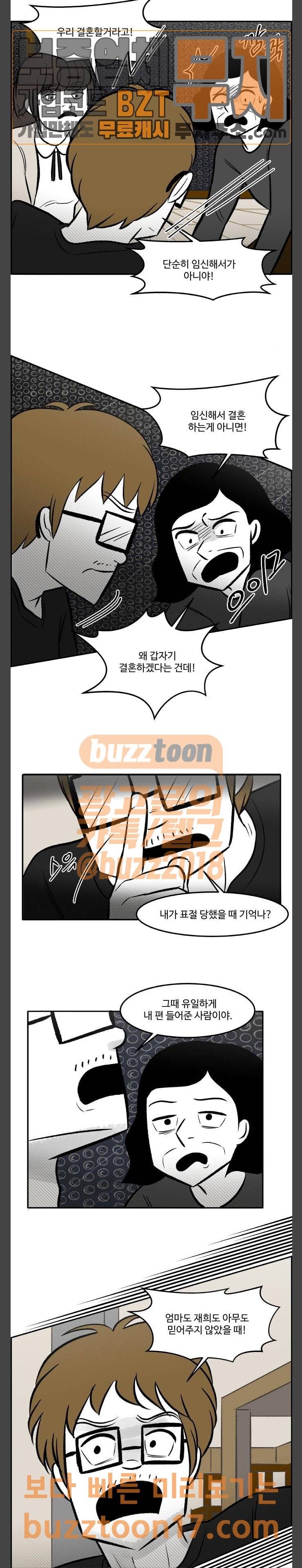 위대한 방옥숙 23 결혼의 이유 6