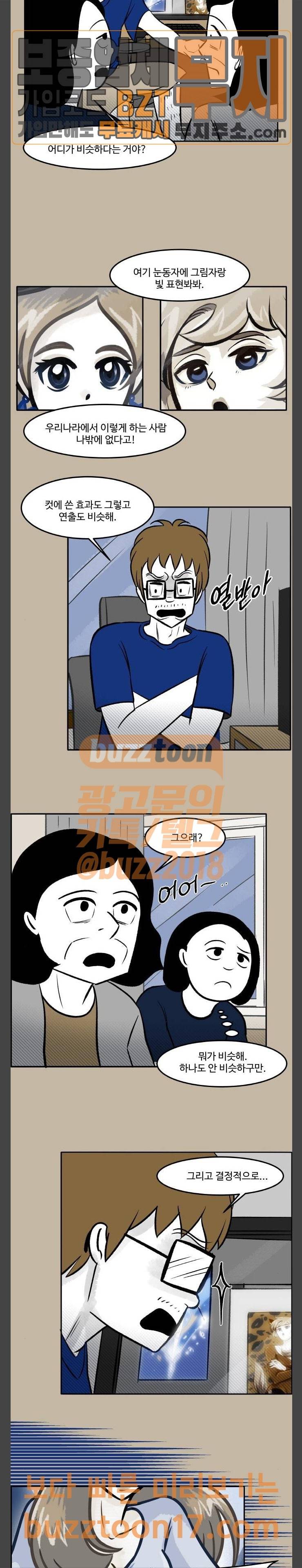 위대한 방옥숙 23 결혼의 이유 8