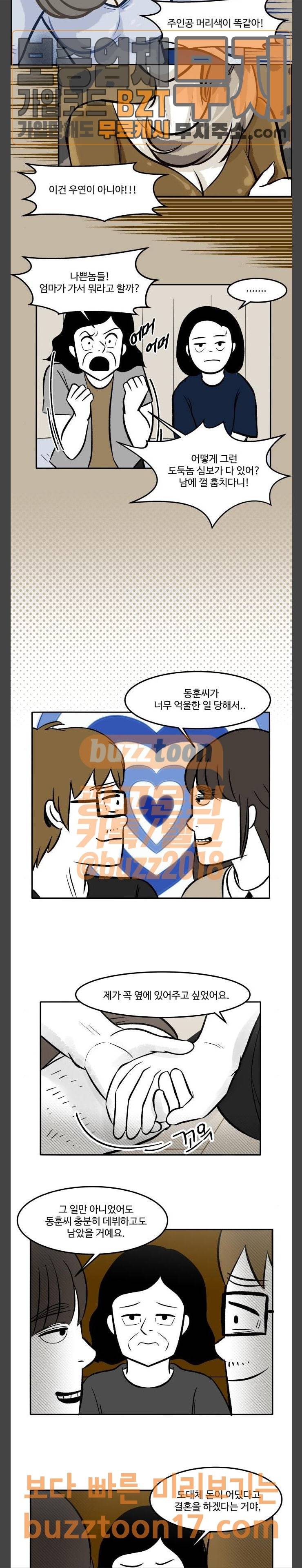 위대한 방옥숙 23 결혼의 이유 9