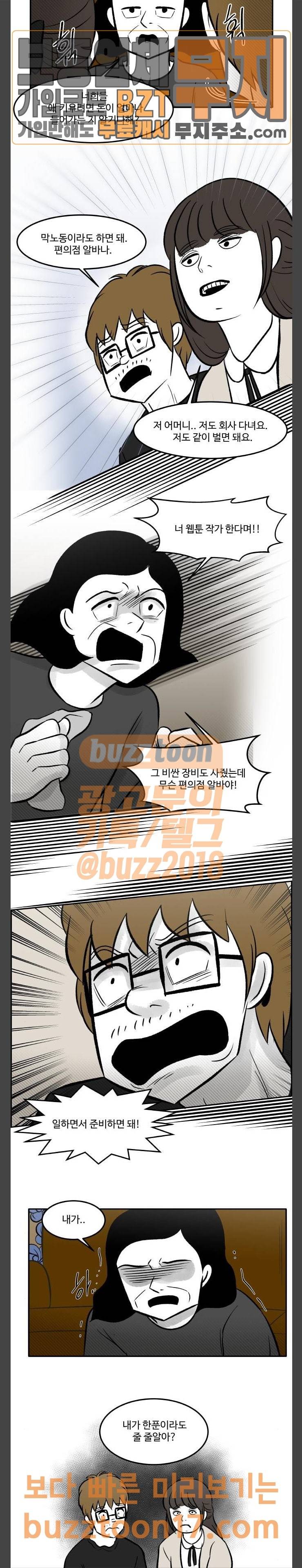 위대한 방옥숙 23 결혼의 이유 10