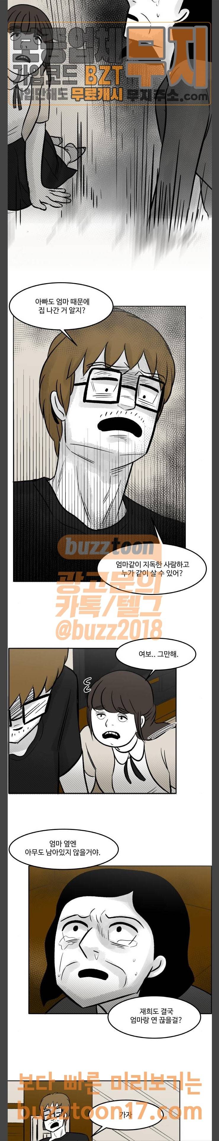 위대한 방옥숙 23 결혼의 이유 12