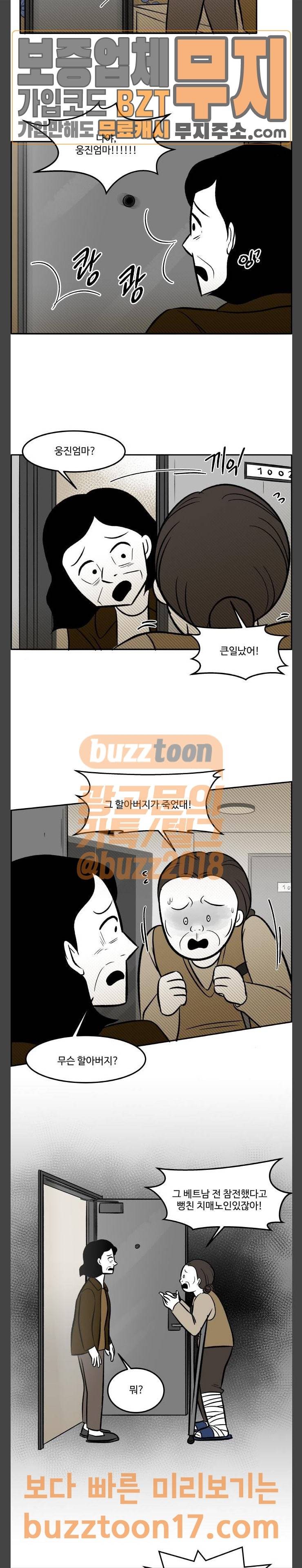 위대한 방옥숙 23 결혼의 이유 18