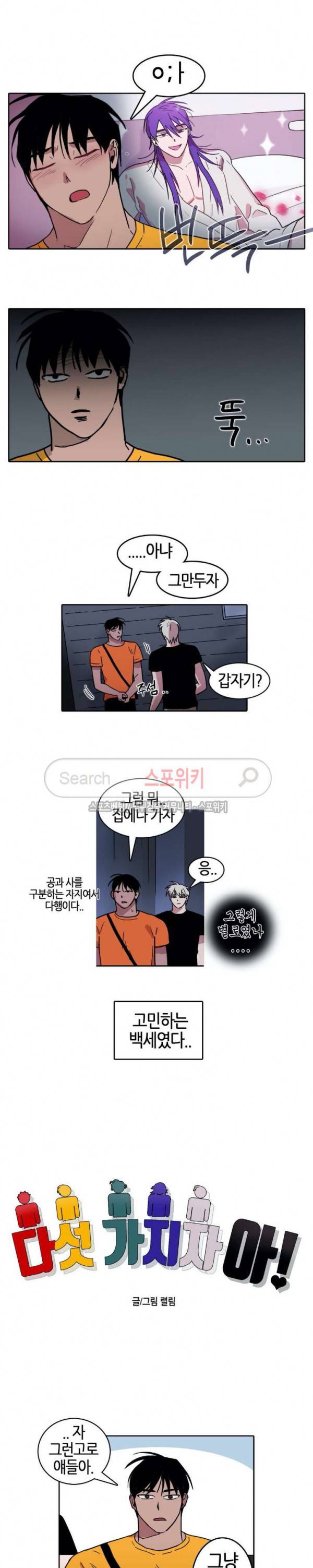 다섯 가지자 아! 46화 2