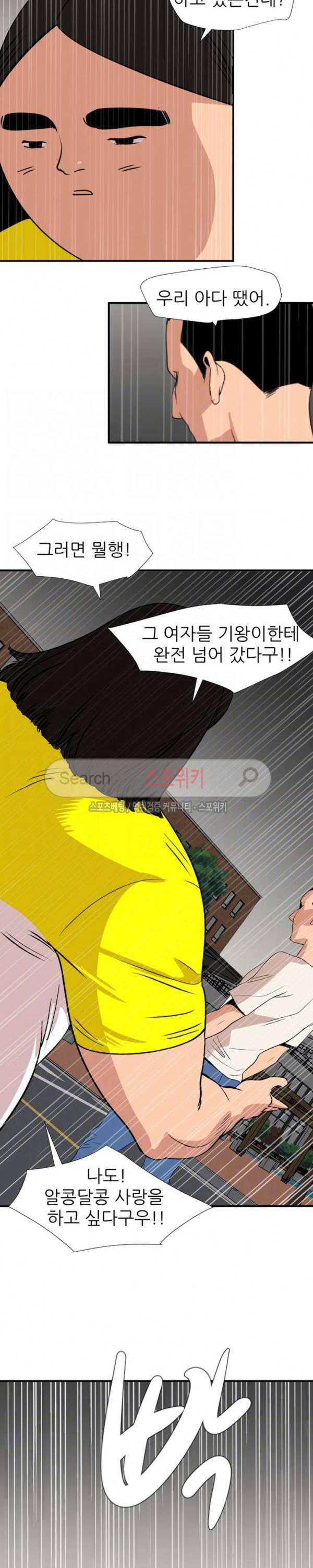 욕구왕 126화 4