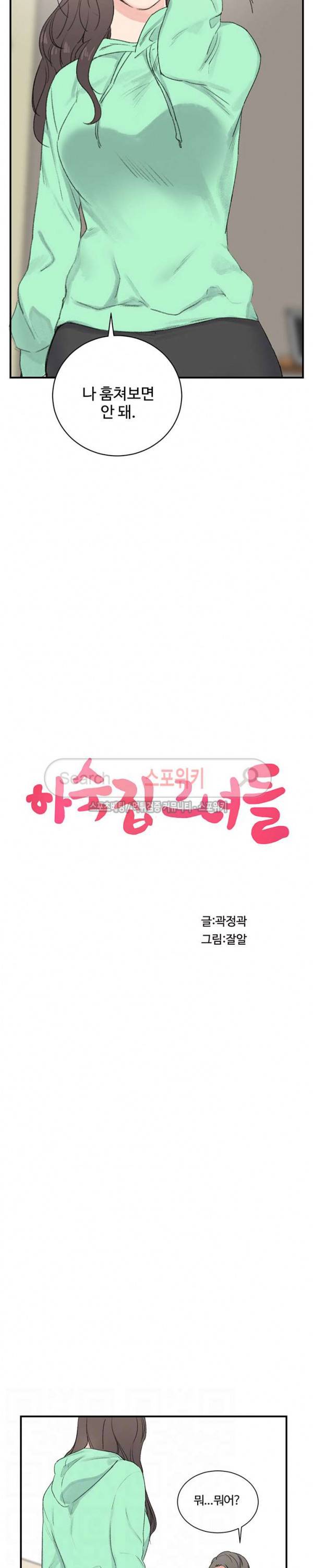 하숙집 그녀들 3화 2
