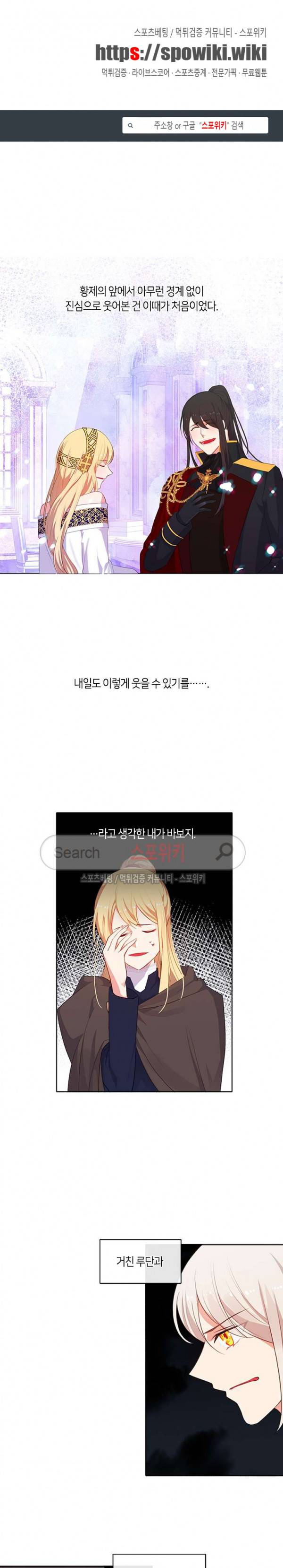 황제의 반려 28화 1