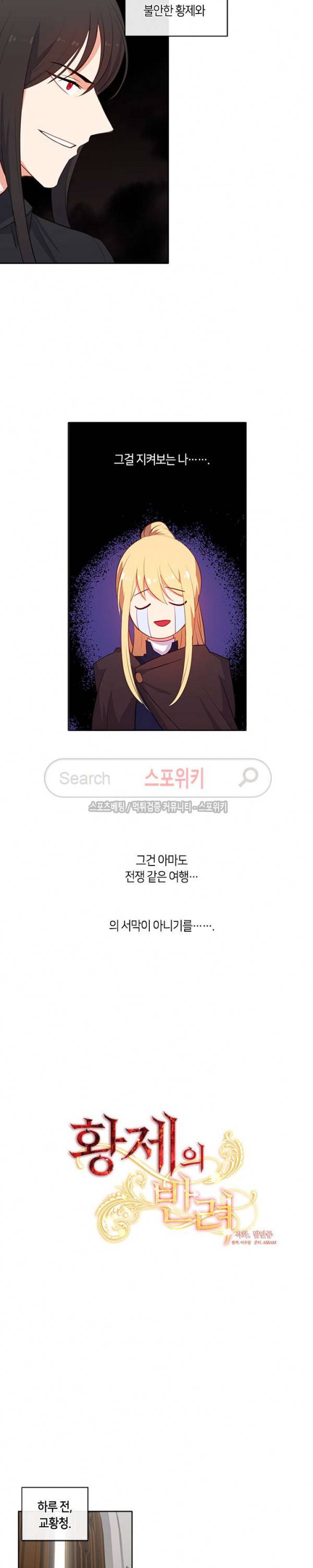 황제의 반려 28화 2
