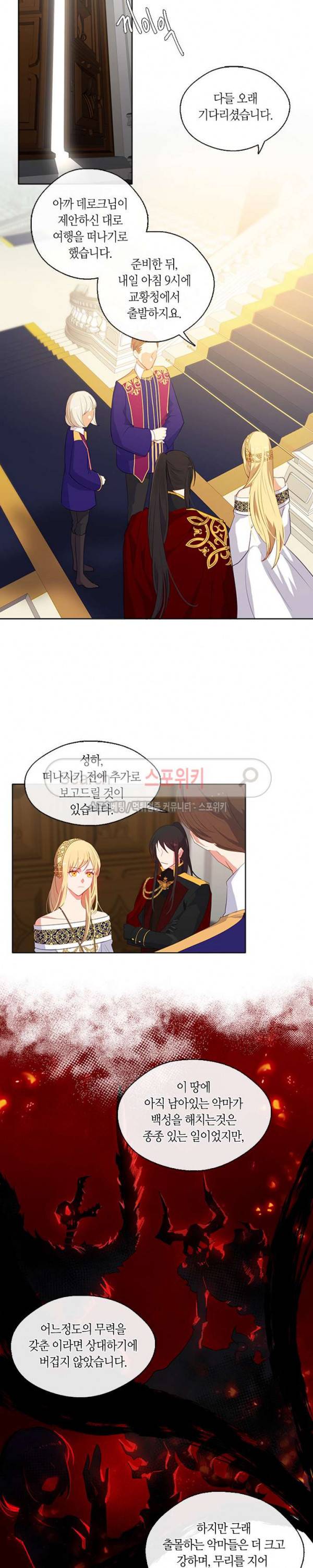 황제의 반려 28화 3