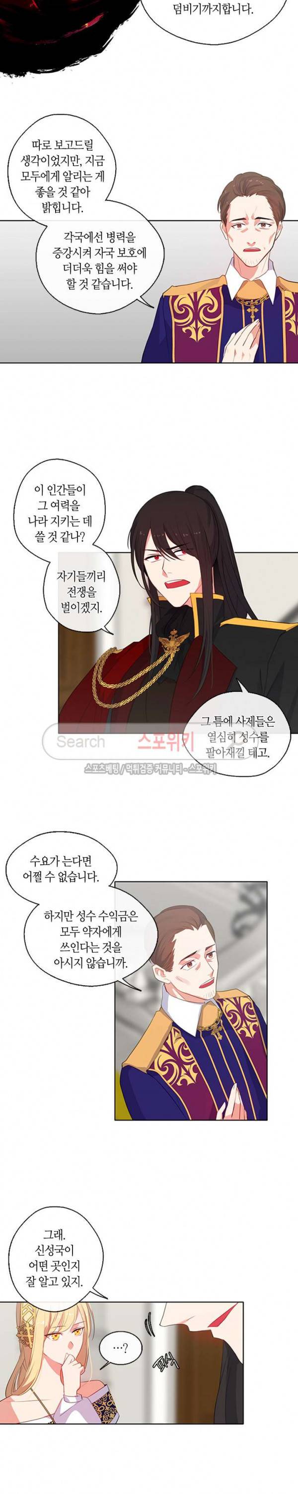 황제의 반려 28화 4