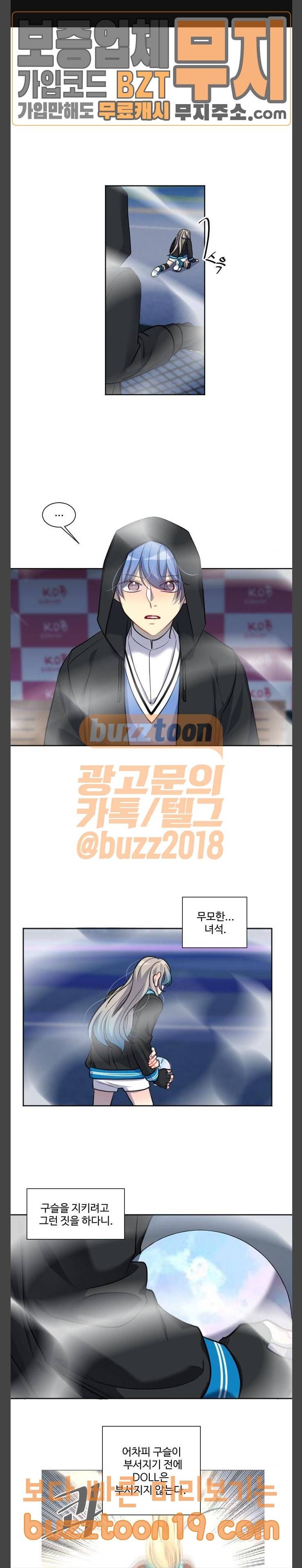 Doll체인지 134화 결단 1