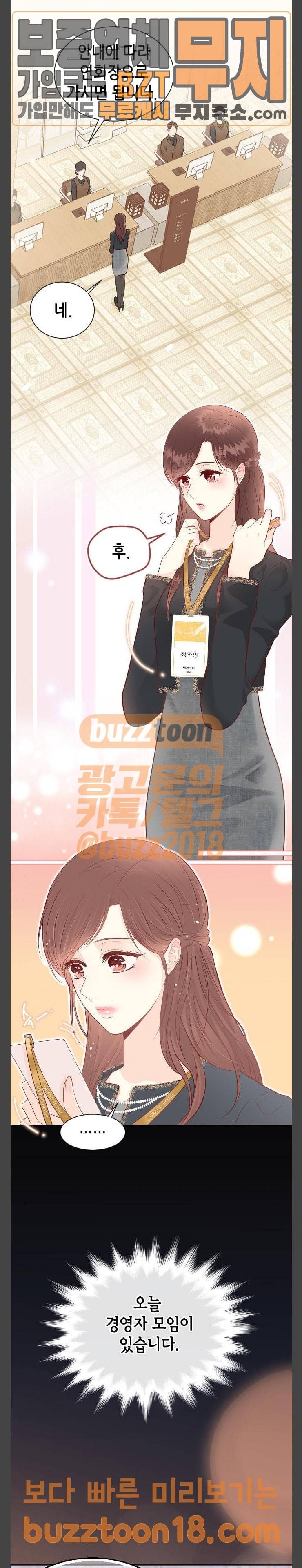 날 가져요 57화 2