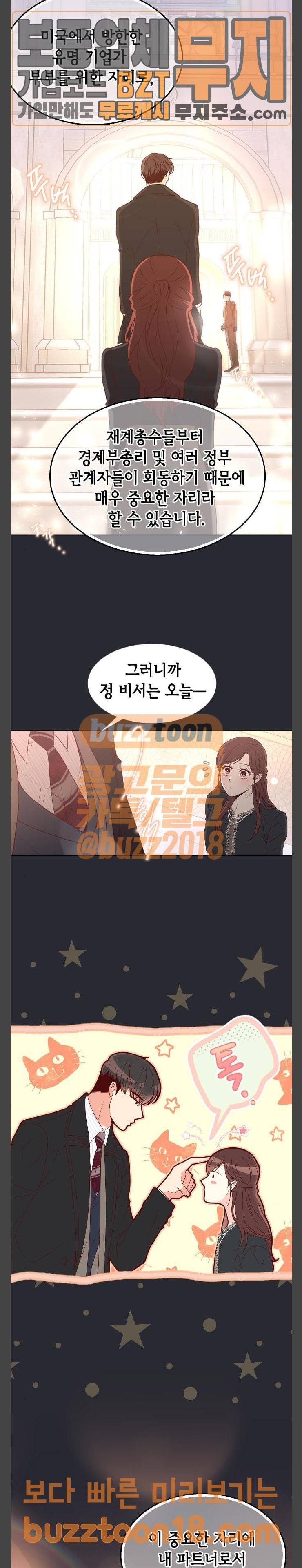 날 가져요 57화 3