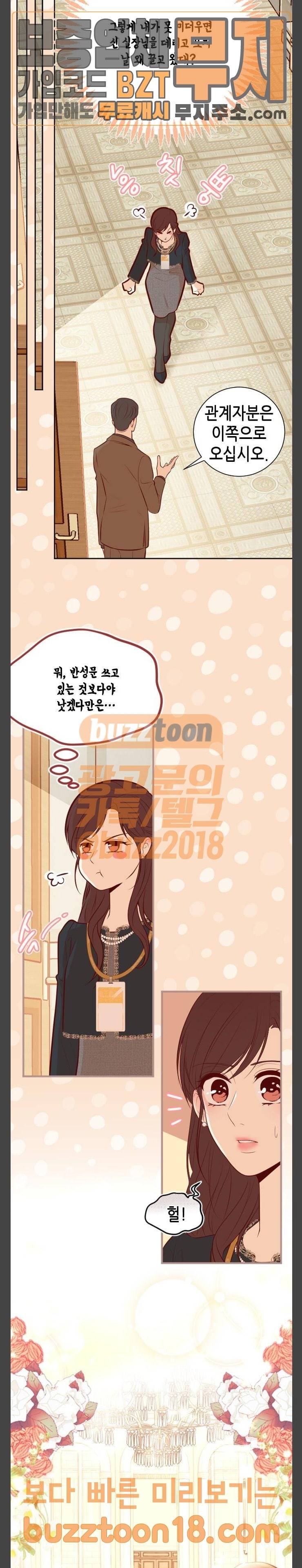 날 가져요 57화 5