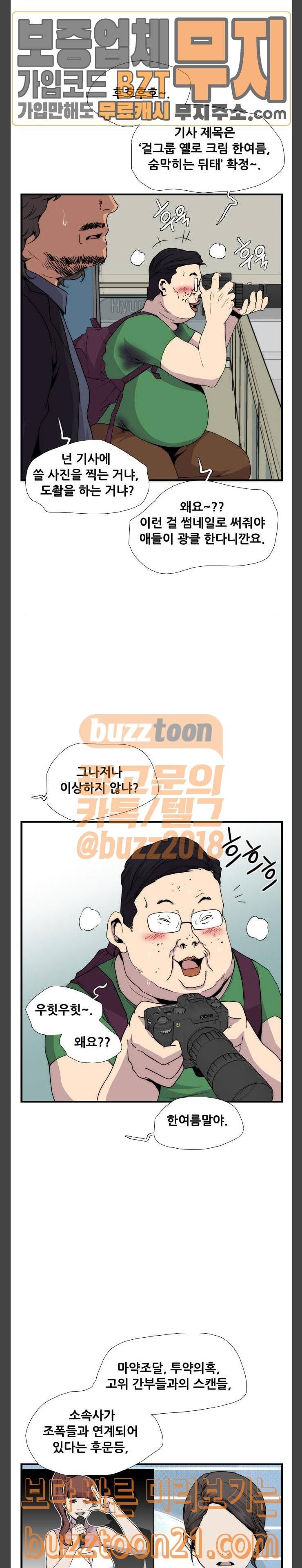 미드나잇 체이서 39화 3