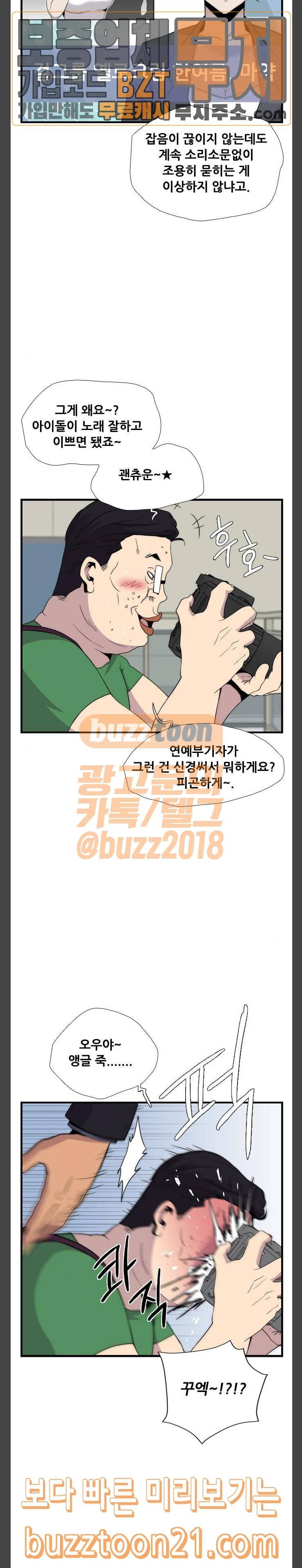 미드나잇 체이서 39화 4