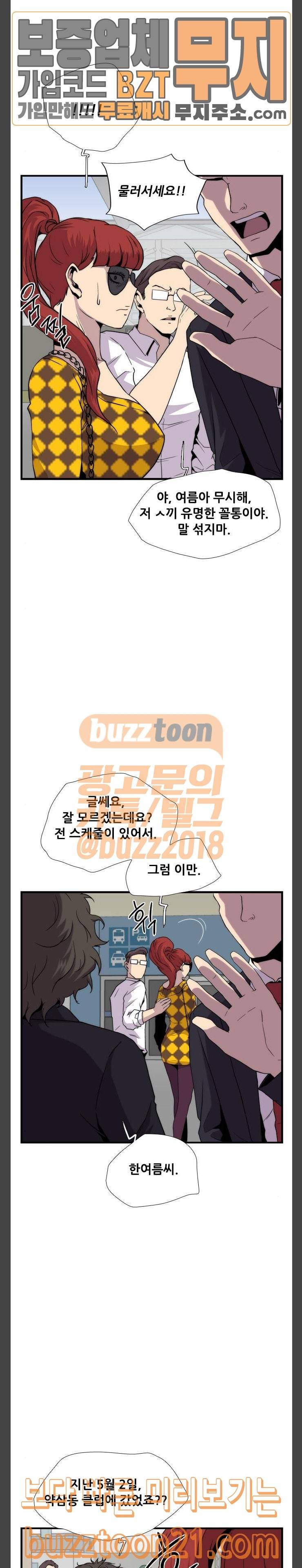 미드나잇 체이서 39화 7