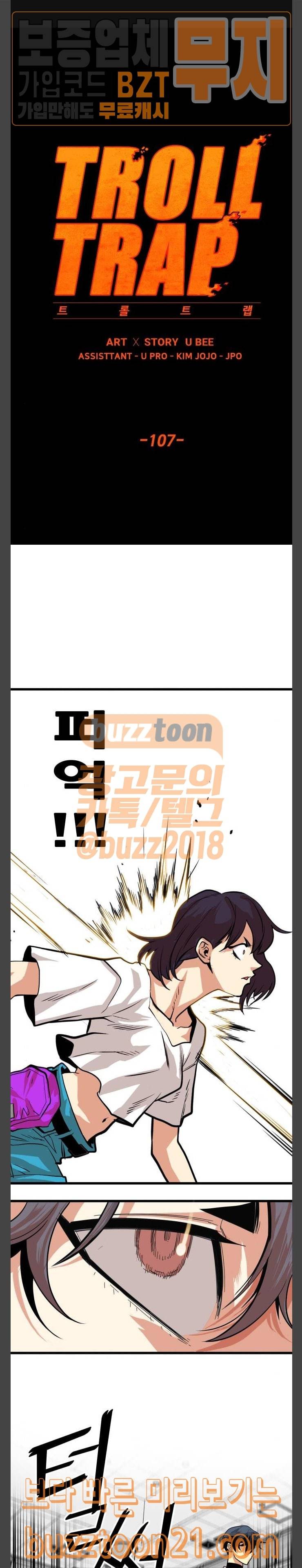 트롤트랩 107화 1