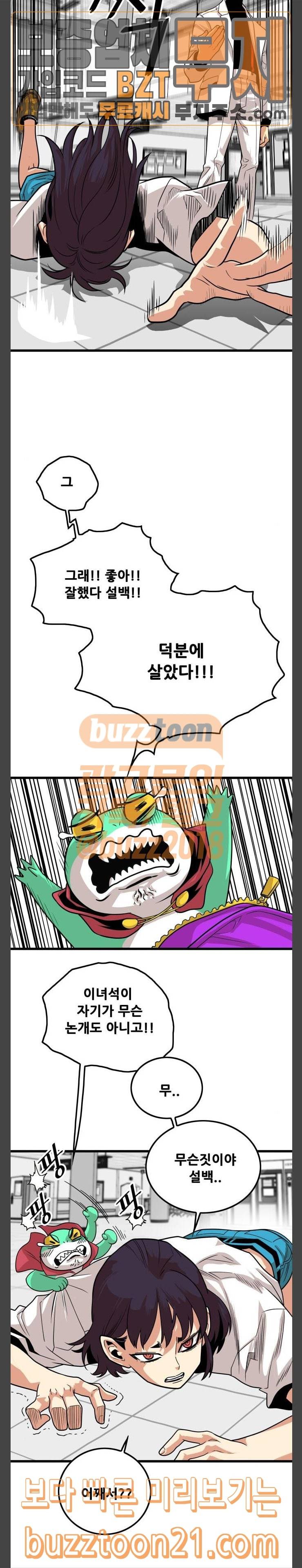 트롤트랩 107화 2