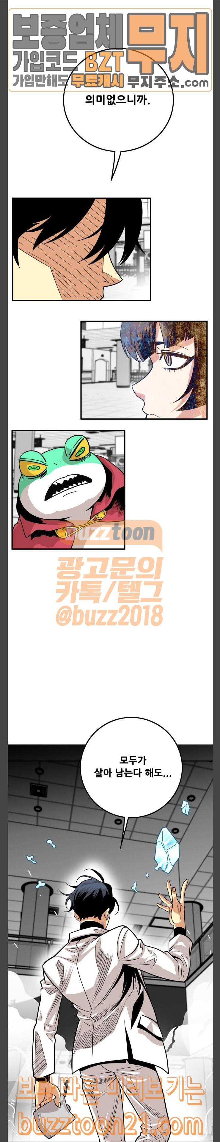 트롤트랩 107화 3
