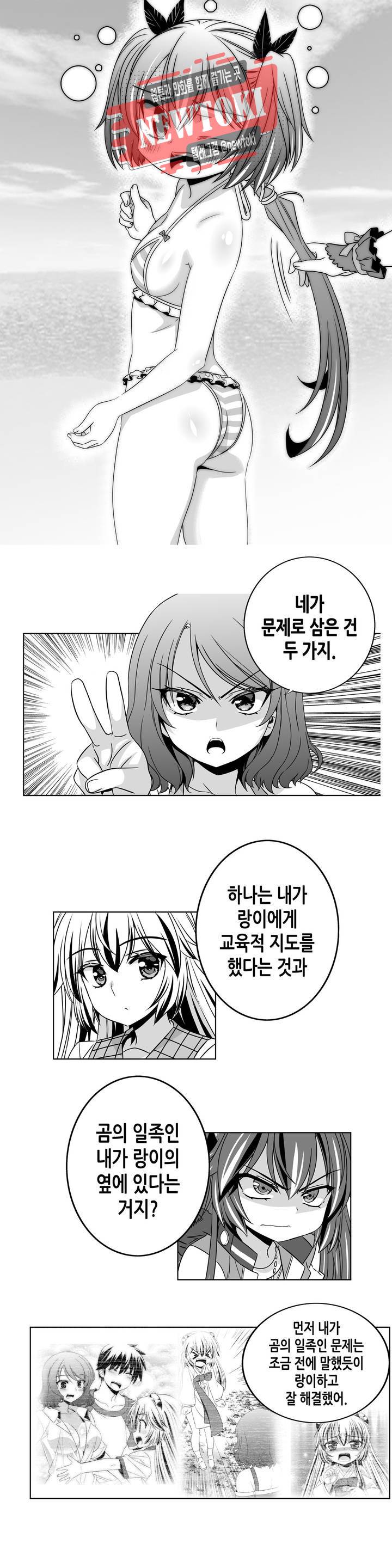 나와 호랑이님 265화 2