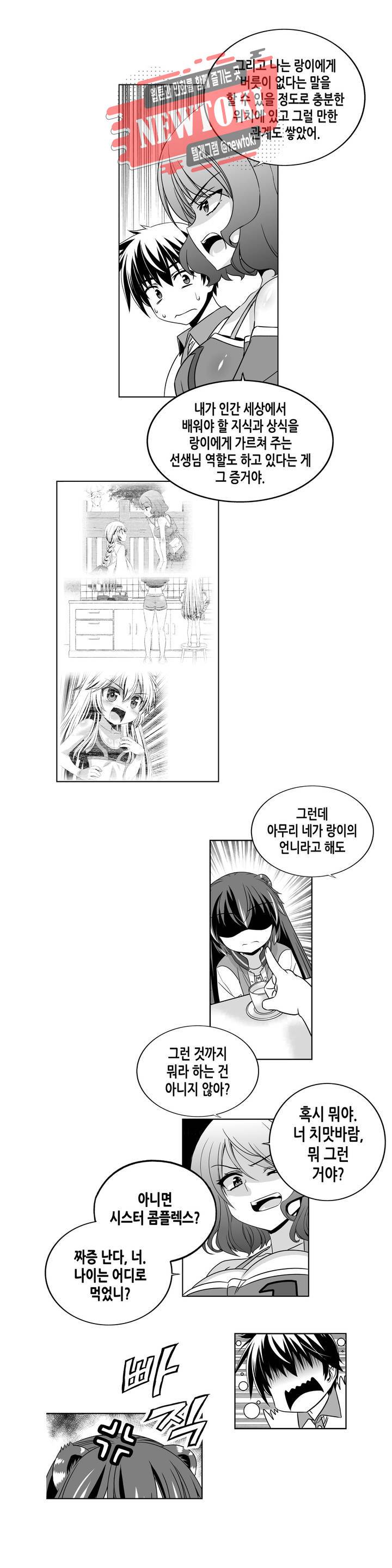 나와 호랑이님 265화 3