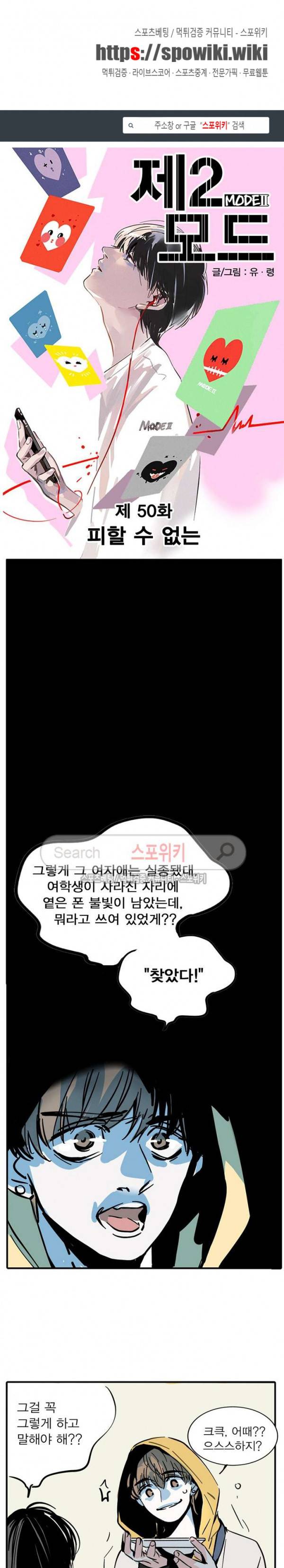 제2모드 50화 1