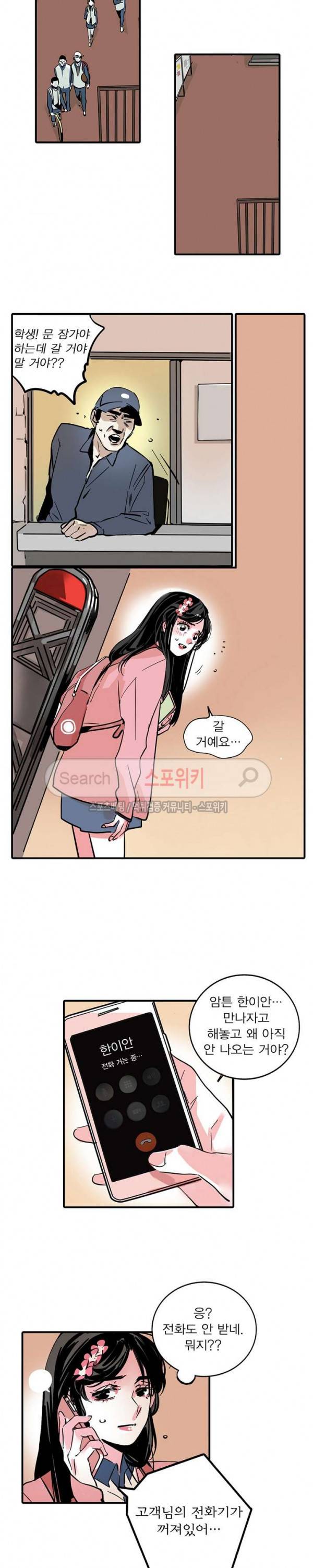 제2모드 50화 3