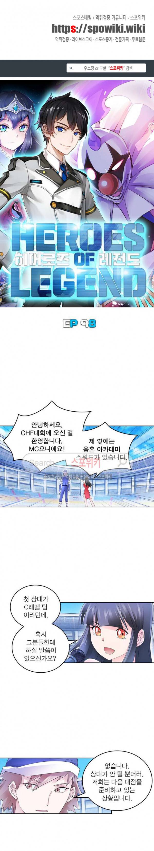 히어로즈 오브 레전드 98화 1