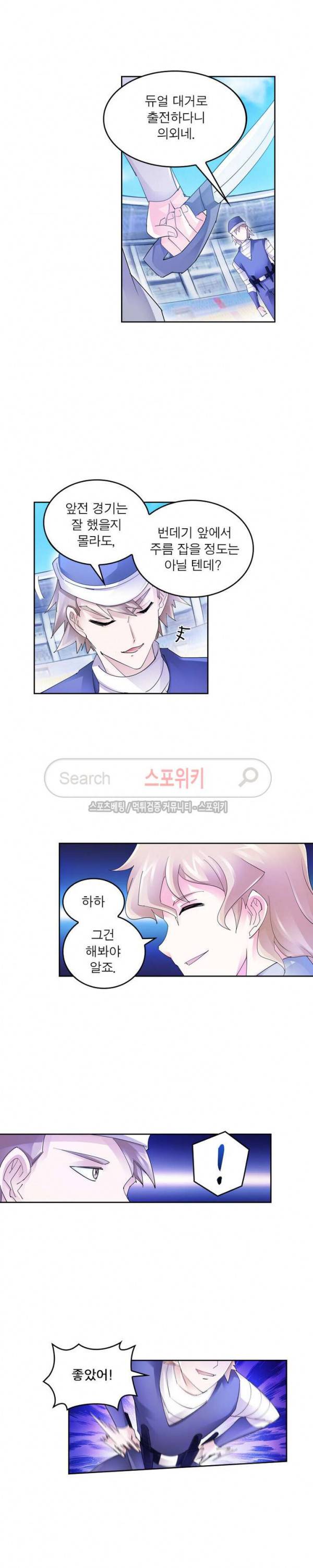 히어로즈 오브 레전드 98화 3