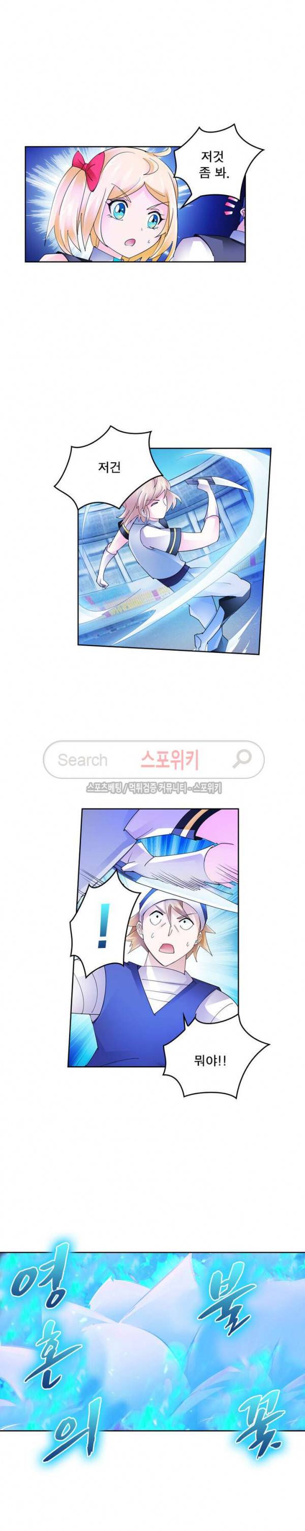 히어로즈 오브 레전드 98화 12