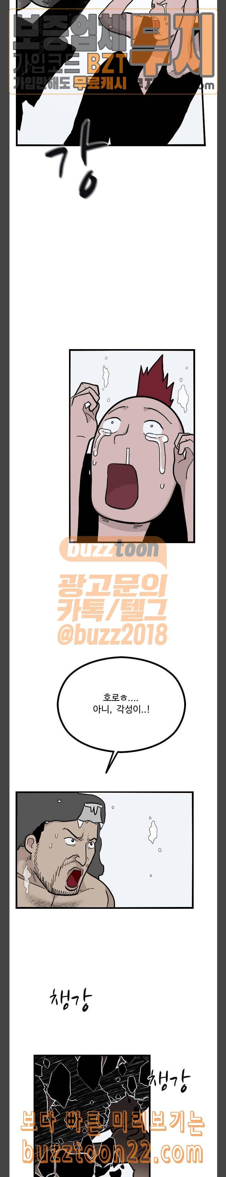 가슴털 로망스 21화 2