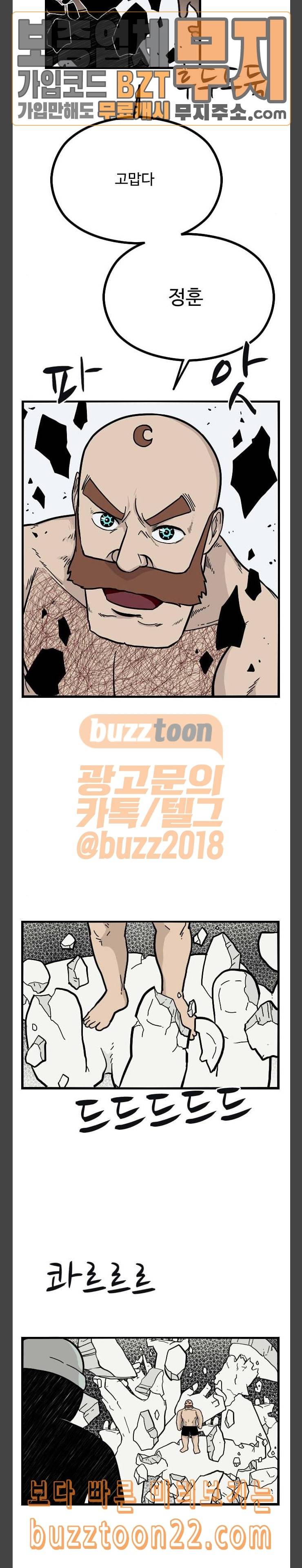 가슴털 로망스 21화 3