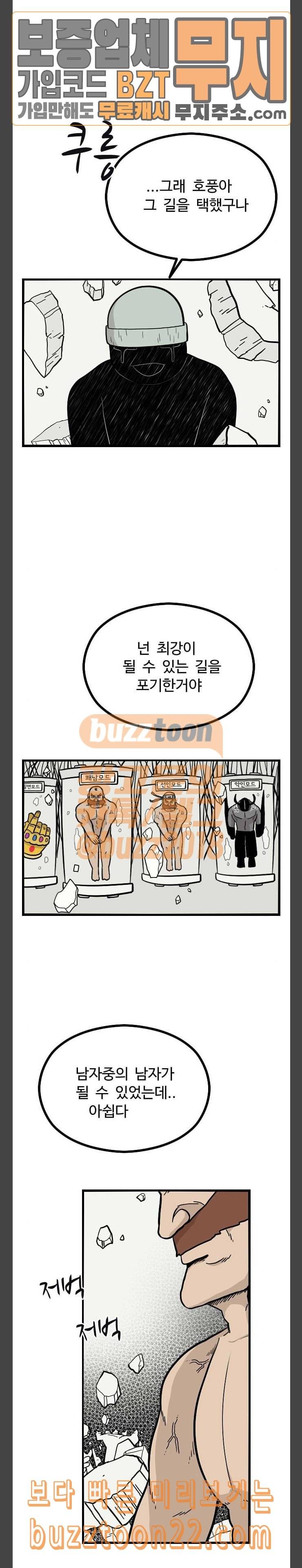 가슴털 로망스 21화 4